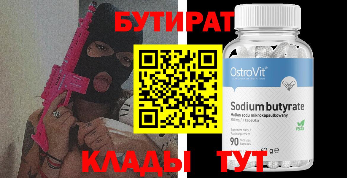 БУТИРАТ жидкий экстази Гусев
